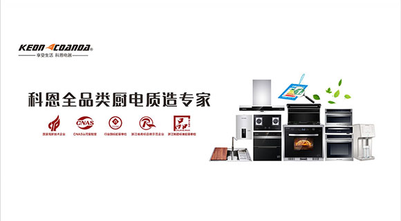 集成灶為什么要選科恩？排名前五的科恩集成灶道出真相！
