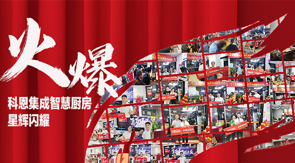 戰(zhàn)績斐然 | 科恩質(zhì)造節(jié)終端活動多站齊發(fā)，刮起搶購熱潮！