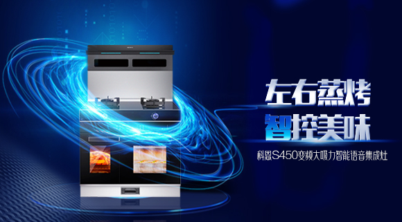 后悔沒早買！科恩S450左右蒸烤集成灶大師級蒸烤體驗太香了！