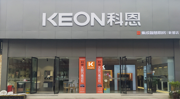熱烈祝賀科恩集成灶四川新都專賣店隆重開業