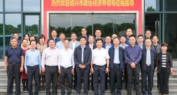 紹興市政協(xié)及經(jīng)濟(jì)界領(lǐng)導(dǎo)一行來嵊視察調(diào)研，重點考察這家企業(yè)！