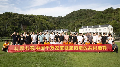 科恩電器落地委交接儀式暨2022大型團建活動！