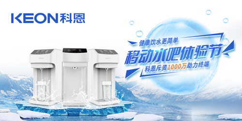 科恩移動水吧節|是誰引起了廚電行業久違的狂歡？