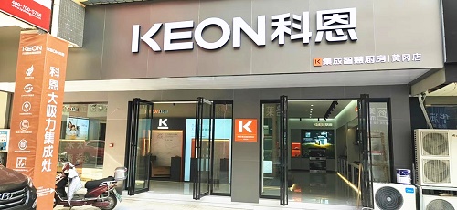熱烈祝賀科恩集成灶湖北黃岡專賣店隆重開業