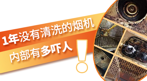 1年沒有清洗的煙機(jī)內(nèi)部有多嚇人！
