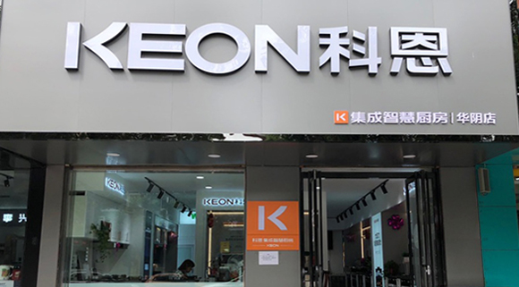 科恩集成灶西安華陰專賣店！店面展示