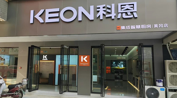 科恩集成灶湖北黃岡專賣店！店面展示