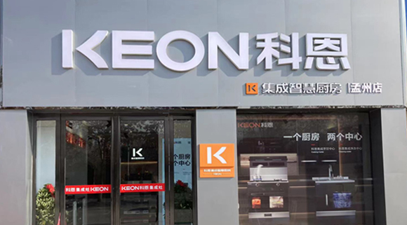 科恩集成灶河南孟州專賣店！店面展示