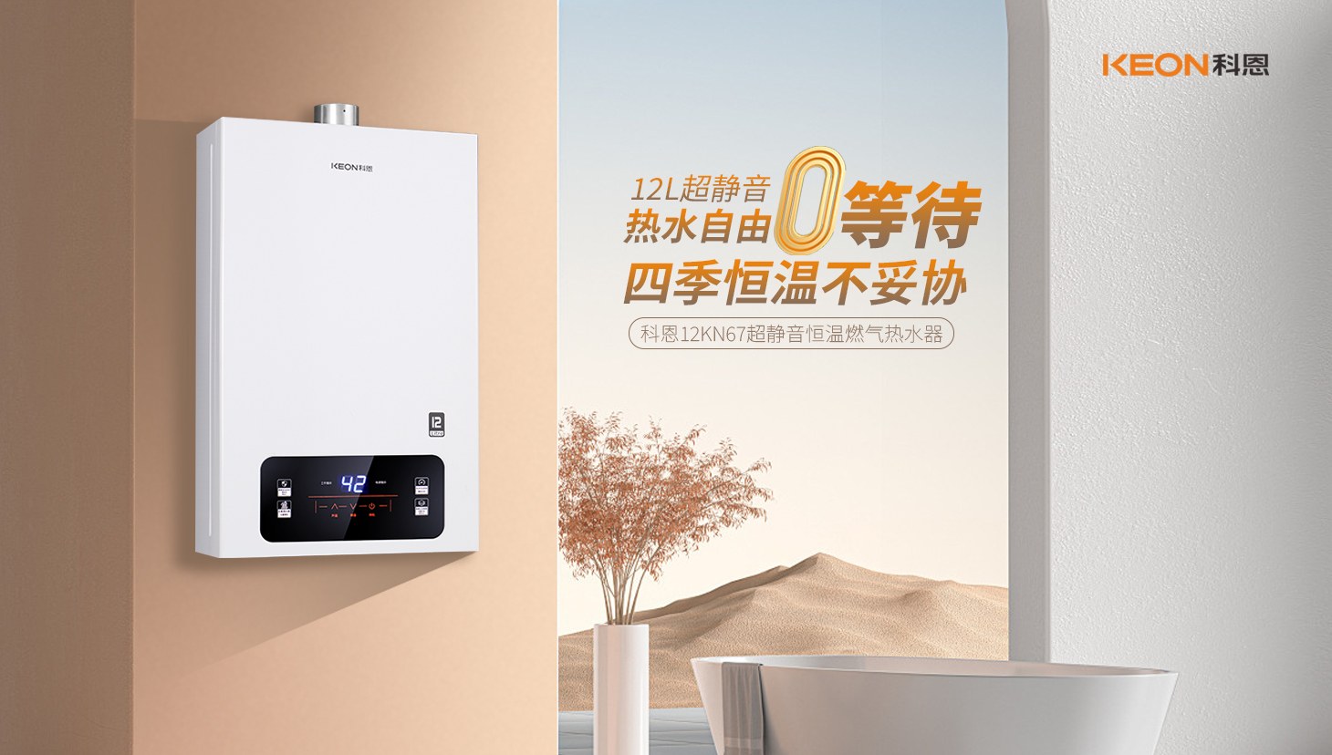 新品上市 ， 科恩超靜音恒溫熱水器，舒適沐浴新時代！