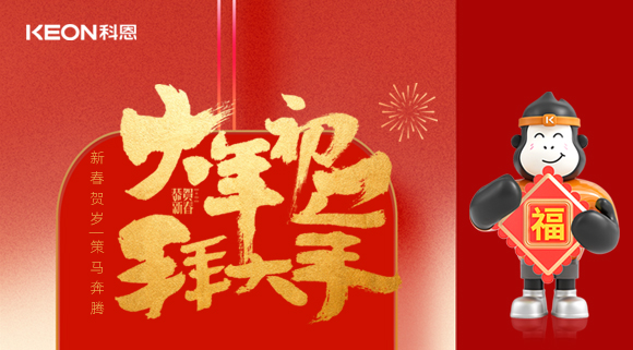 新春賀歲，策馬奔騰！科恩煥新廚房生態，全域守護筑牢幸福家